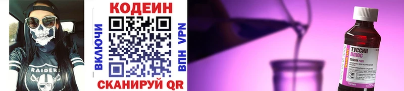 Кодеин напиток Lean (лин)  купить  цена  Канаш 